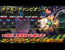 ポケモンチャンピオンズ　ランクバトルスーパーボール級ランクⅣ　１６戦目　無課金でも戦える？　シーズンMー１　＃１８　【Pokémon Champions】