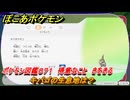 ぽこあポケモン　キバゴの生息地は？　ポケモン図鑑０７１　得意なこと　きをきる　＃８１６　【ぽこポケ】