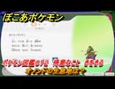 ぽこあポケモン　オノンドの生息地は？　ポケモン図鑑０７２　得意なこと　きをきる　＃８１７　【ぽこポケ】