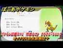 ぽこあポケモン　オノノクスの生息地は？　ポケモン図鑑０７３　得意なこと　きをきる・ちらかす　＃８１８　【ぽこポケ】