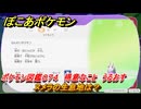 ぽこあポケモン　ヌメラの生息地は？　ポケモン図鑑０７４　得意なこと　うるおす　＃８１９　【ぽこポケ】