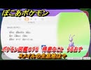 ぽこあポケモン　ヌメイルの生息地は？　ポケモン図鑑０７５　得意なこと　うるおす　＃８２０　【ぽこポケ】