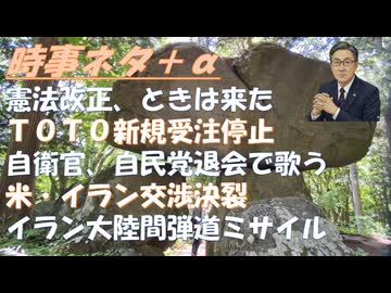 憲法改正、時は来たｂｙ高市首相←危険！赤沢大臣、真っ当な金融政策を発言して、首相に叱られる！ＴＯＴＯ新規受注を停止！自民党大会にて自衛官に歌わせる←自衛隊の政治利用では？知らない間【アラ還・読書中毒】