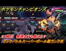 ポケモンチャンピオンズ　ランクバトルスーパーボール級ランクⅢ　２１戦目　無課金でも戦える？　シーズンMー１　＃２３　【Pokémon Champions】