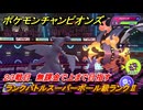 ポケモンチャンピオンズ　ランクバトルスーパーボール級ランクⅡ　２３戦目　無課金で上まで目指す　シーズンMー１　＃２５　【Pokémon Champions】