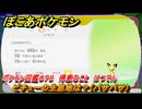 ぽこあポケモン　ピチューの生息地は？（パサパサ）　ポケモン図鑑０７８　得意なこと　はつでん　＃８２３　【ぽこポケ】