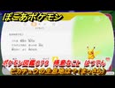 ぽこあポケモン　ピカチュウの生息地は？（まっさら）　ポケモン図鑑０７９　得意なこと　はつでん　＃８２４　【ぽこポケ】