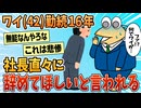【2ch面白スレ】ワイ勤続16年42歳、社長直々に会社を辞めてほしいと言われる【ゆっくり解説】
