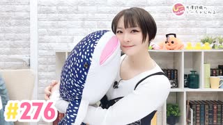 【高画質】井澤詩織のしーちゃんねる 第276回
