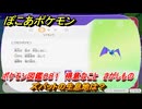 ぽこあポケモン　ズバットの生息地は？　ポケモン図鑑０８１　得意なこと　さがしもの　＃８２６　【ぽこポケ】