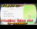 ぽこあポケモン　ニャースの生息地は？　ポケモン図鑑０８４　得意なこと　とりひき　＃８２９　【ぽこポケ】