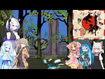21【大神絶景版】【新展開】【ネタバレアリ】みんなでやる実況【わいわい】