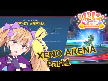 【ノーマンズスカイ】XENO ARENA Part1【COEIROINK実況】