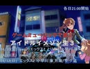 ゲームミュージックで選ぶアイドルイメソン生3Day3【#ゲーます】