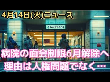 2026年6月から病院の面会制限が激変！親や家族にようやく普通にお見舞いに行ける！その本当の理由は…。