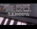 YAHAMAポーターサウンドPSS-170　デモソング「素顔のままで」