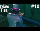 暗い紐帯 #10【龍が如く極3 Dark Ties】