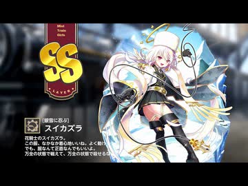 【ミストトレインガールズ】キャラシナリオ [SS][銀雪に忍ぶ]スイカズラ
