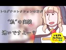 トモダチコレクションもちもち生活＃2