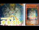 【#遊戯王 】「光の統制者」LODT-JP001《オネスト》レリーフ・アルティメットレア  コレクション【#ガルコレ】【#旧レリ】【#コレクション 】