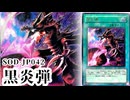【#遊戯王 】《黒炎弾/Inferno Fire Blast》 SOD-JP042　レリーフ・アルティメットレア  コレクション #旧レリ #コレクション #レリーフ #遊戯王高騰 #遊戯王解説