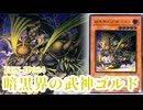 【#遊戯王 】「金色の武神」EEN-JP024《暗黒界の武神ゴルド》レリーフ・アルティメットレア  コレクション【#ガルコレ】【#旧レリ】【#コレクション 】