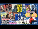 #537① 中2ナイトニッポンvol.131 漫画、アニメに思想はいるのか？〜「チェンソーマン」が出した答えと今年のコナン