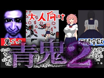 [悪夢屋敷・無限牢獄]2Dライクな大人向け青鬼が最恐すぎた[大人向け同人ゲーム紹介]