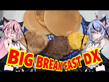 【密造料理祭2026】マクドナルドで販売終了したものが食べたいヒメちゃん