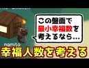 どの場合が幸せになる人が最低数になるか考えよう【Feign / ふぇいん 】