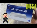 【開封】PS VITA TV（46インチ画質検証アリ）