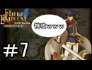 【ファイアーエムブレム 蒼炎の軌跡】する。【難易度ハード】part7