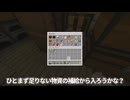 【MINECRAFT】エンドに向けて資材を準備したい！ #8【AquesTalk実況】