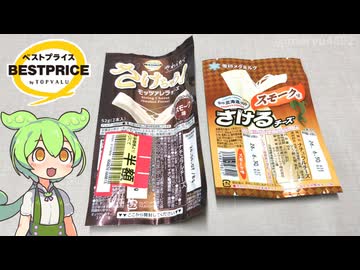 【2026年版】トップバリュの黄色いヤツ「やわらかくさけちゃうモッツァレラチーズ（スモーク味）半額」