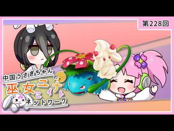 【第228回:フシギバナ&マホイップ】中国うさぎちゃんの巫女みこユナイトネットワーク5th【ポケモンユナイト実況】