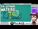 【IN OTHER WATERS（インアザーウォーターズ）】#19 異星の生態系を調査する[配信再録'22]