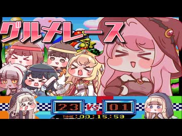 ねるねるポーシャーのグルメレース