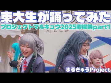 【東大生が】プロセカ再現してみた【プロジェクトマルキュウ】Part1
