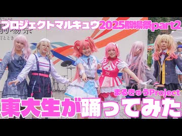 【東大生が】プロセカ再現してみた【プロジェクトマルキュウ】Part2