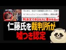 【公金チューチューフェミニスト】 裁判所が仁藤夢乃を「嘘つき活動家」に認定！ 笑撃の判決文ｗ【税金泥棒Colabo】