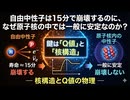 たった15分で崩壊する中性子が、原子核の中では永遠に生きられる理由とは？
