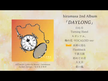 hiramasa 2nd Album「DAYLONG」 XFD動画【ボーマス62】