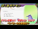 ぽこあポケモン　ベトベターの生息地は？　ポケモン図鑑０９１　得意なこと　ちらかす　＃８３６　【ぽこポケ】