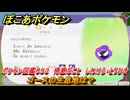 ぽこあポケモン　ゴースの生息地は？　ポケモン図鑑０９３　得意なこと　しわける・とりひき　＃８３８　【ぽこポケ】