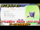 ぽこあポケモン　ゴーストの生息地は？　ポケモン図鑑０９４　得意なこと　しわける・とりひき　＃８３９　【ぽこポケ】