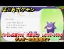 ぽこあポケモン　ゲンガーの生息地は？　ポケモン図鑑０９５　得意なこと　しわける・とりひき　＃８４０　【ぽこポケ】