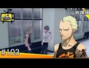 【ペルソナ4】上げれるだけコミュ上げ【#103】