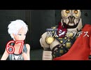 【初見】＃67 極限脱出ADV 善人シボウデスを実況プレイ！v