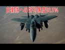 【動画News】自衛隊への好印象度93.5％(2026/04/18)