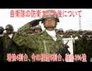 【動画News】自衛隊の防衛力の今後について…増強4割台、今の程度5割台、縮小2％強(2026/04/20)